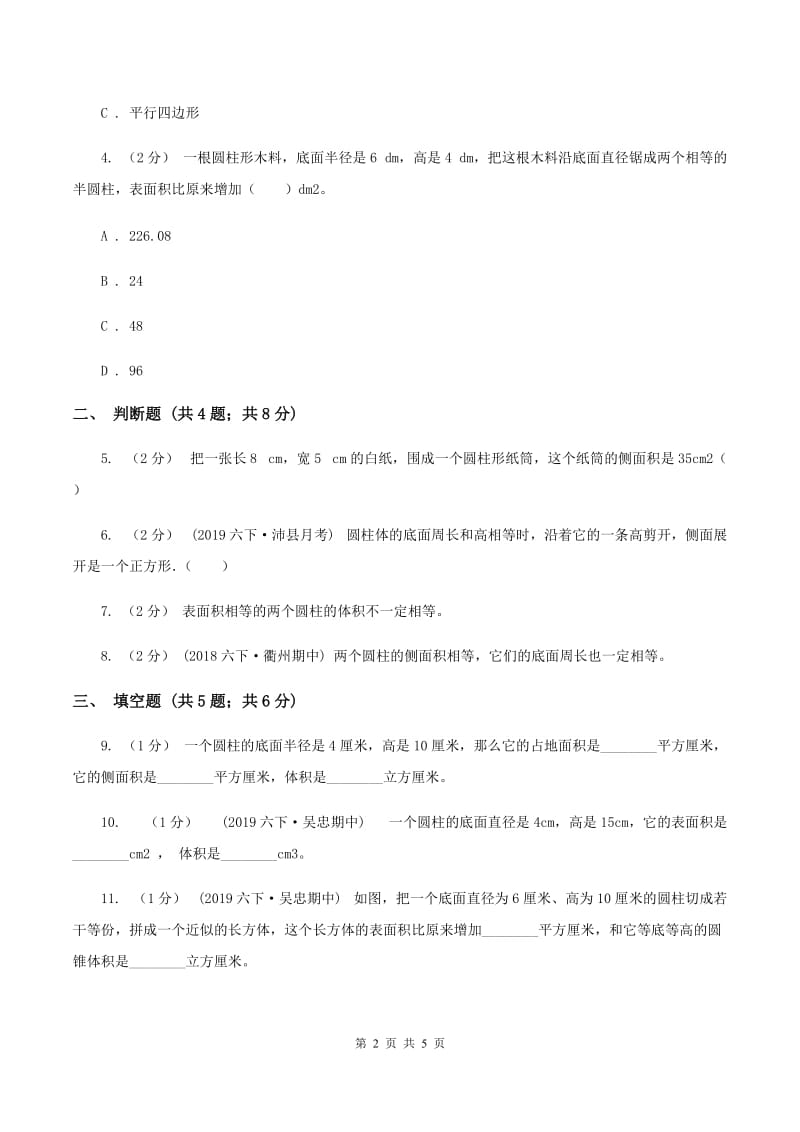 2019-2020学年苏教版数学六年级下册2.2圆柱的表面积D卷_第2页