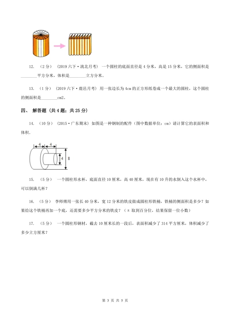 2019-2020学年苏教版数学六年级下册2.2圆柱的表面积D卷_第3页