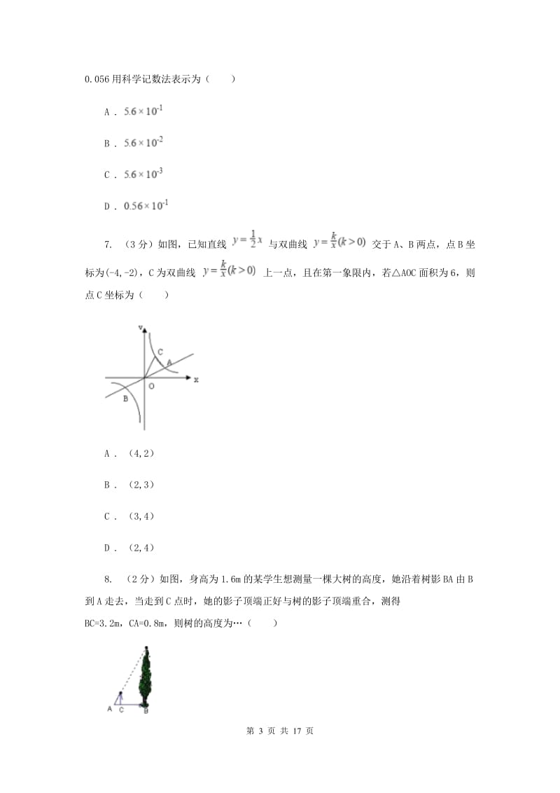 华中师大版八校2019-2020学年中考数学八模考试试卷E卷_第3页