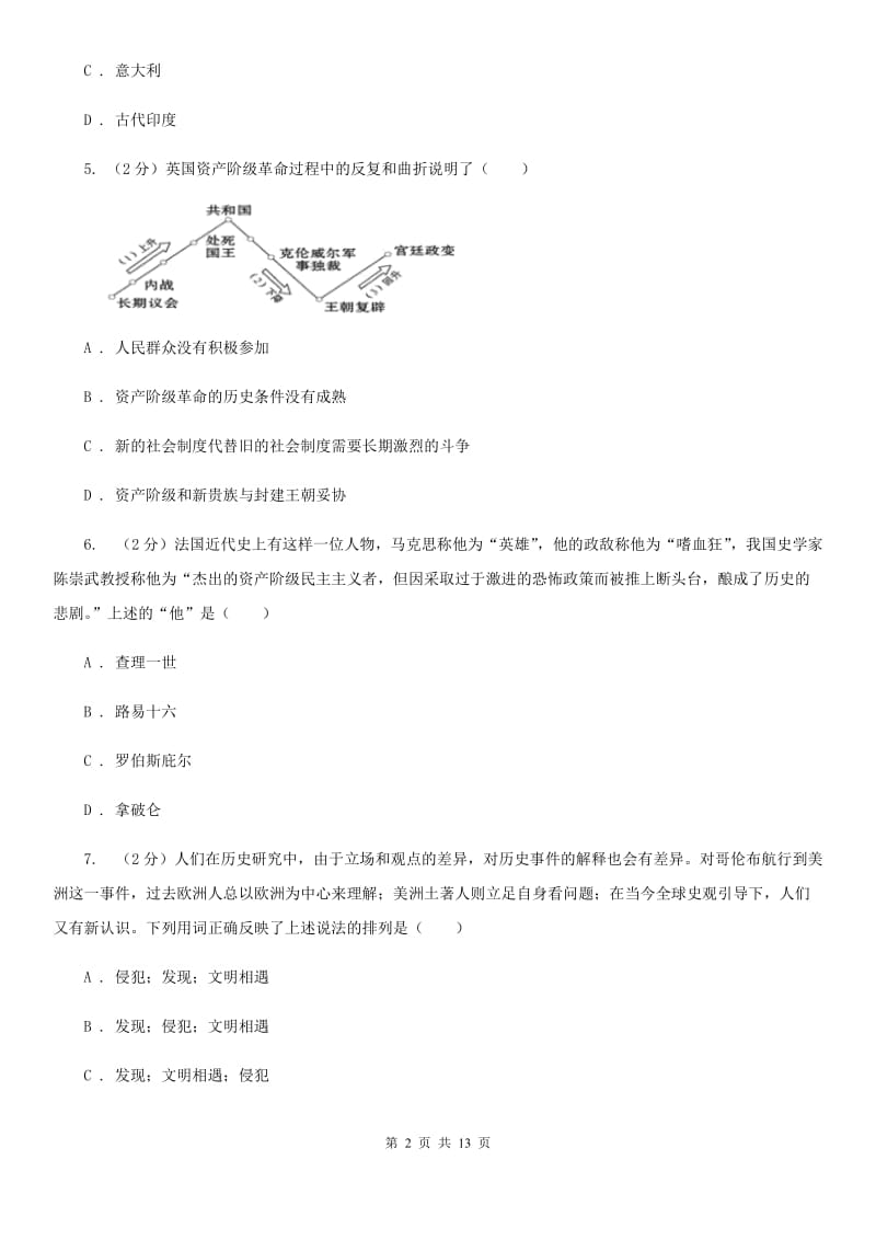 华师大版九年级上学期期末考试历史试卷B卷_第2页