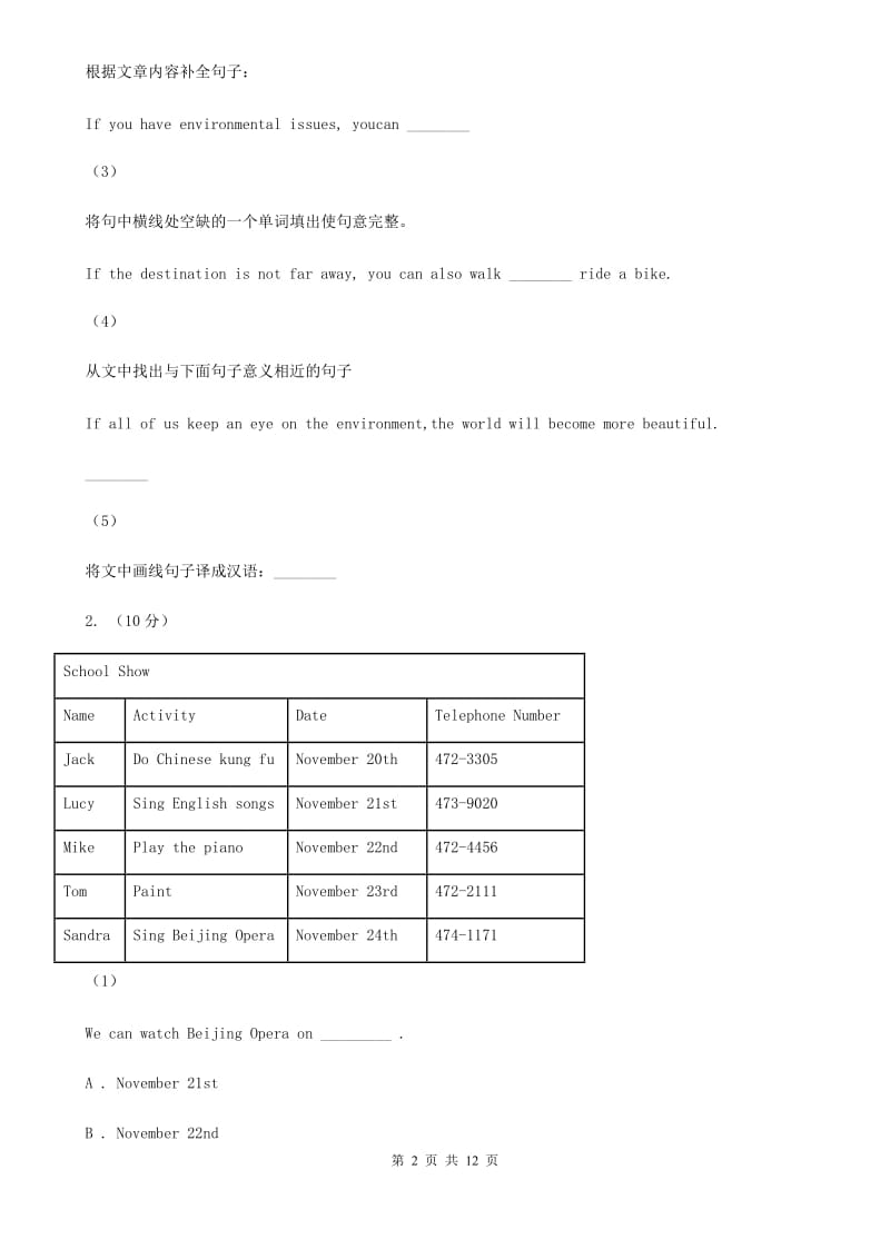 人教版2020年中考英语模拟试卷（八）B卷_第2页