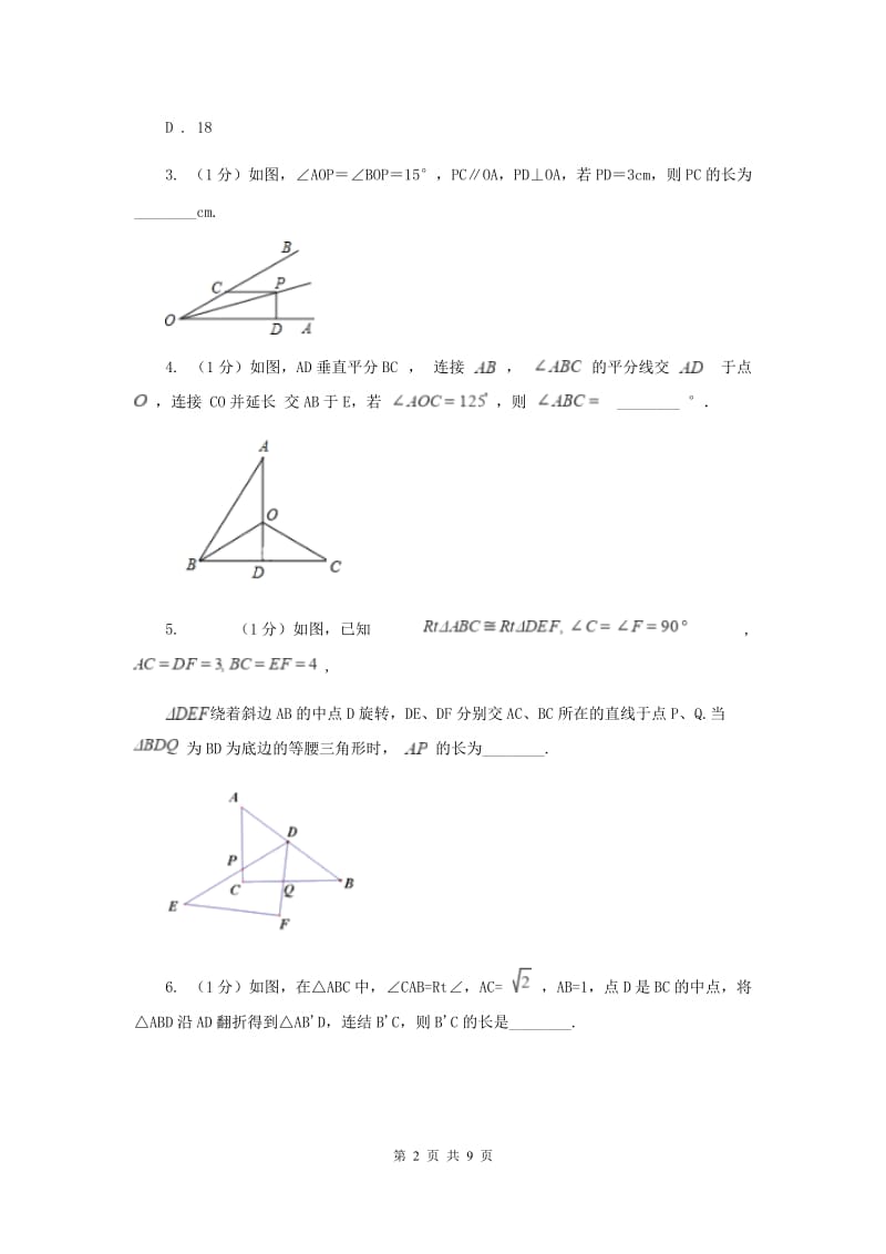 初中数学浙教版八年级上册2.3等腰三角形的性质定理同步训练H卷_第2页