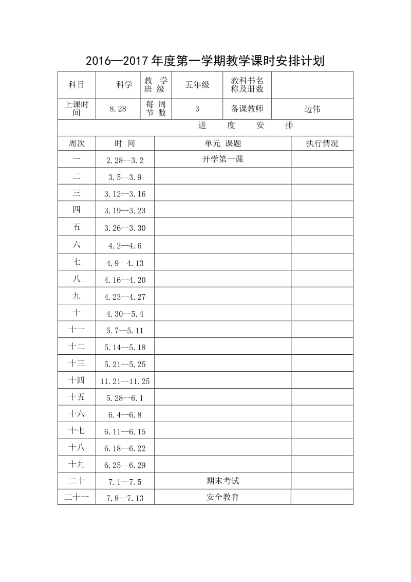 科学课教案模板_第2页