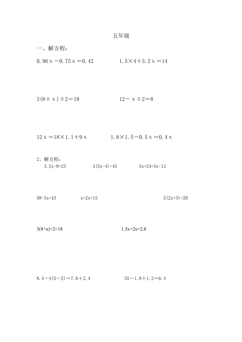 奥数-五年级解方程练习题_第1页