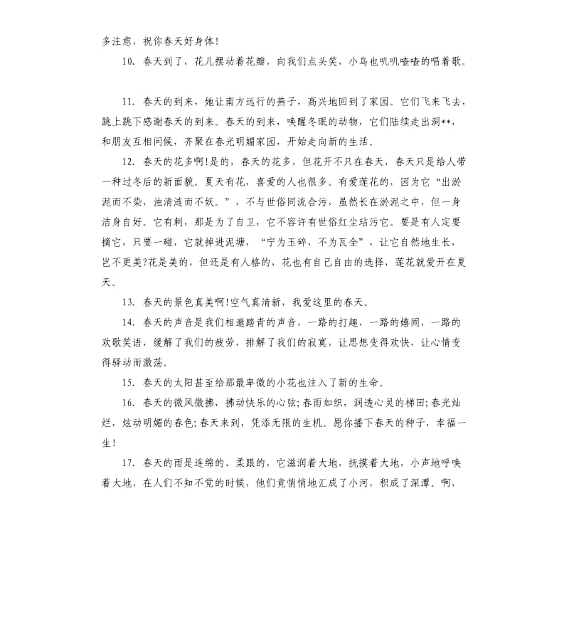 春季感言心情语录80句.docx_第2页