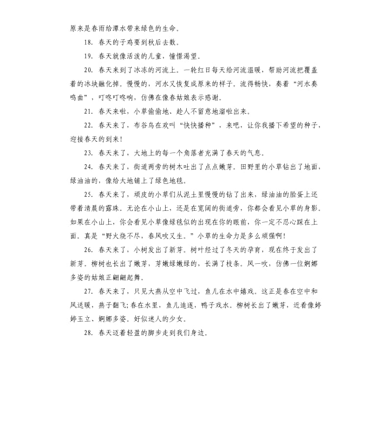 春季感言心情语录80句.docx_第3页