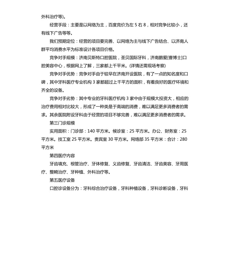 牙科门诊可行性报告.docx_第2页