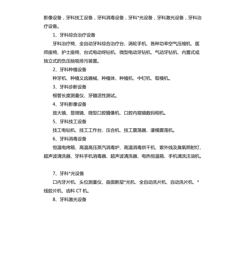 牙科门诊可行性报告.docx_第3页