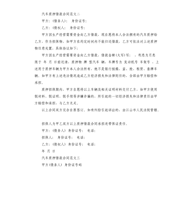 汽车质押借款合同标准模板.docx_第3页