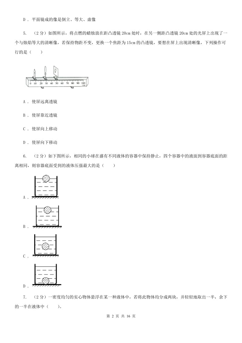 第五中学(五四学制)2019-2020学年物理中考试试卷B卷_第2页