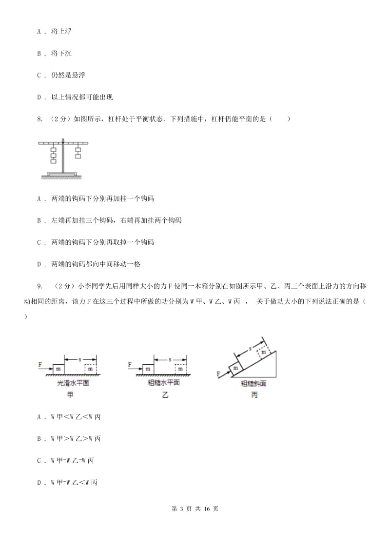 第五中学(五四学制)2019-2020学年物理中考试试卷B卷_第3页