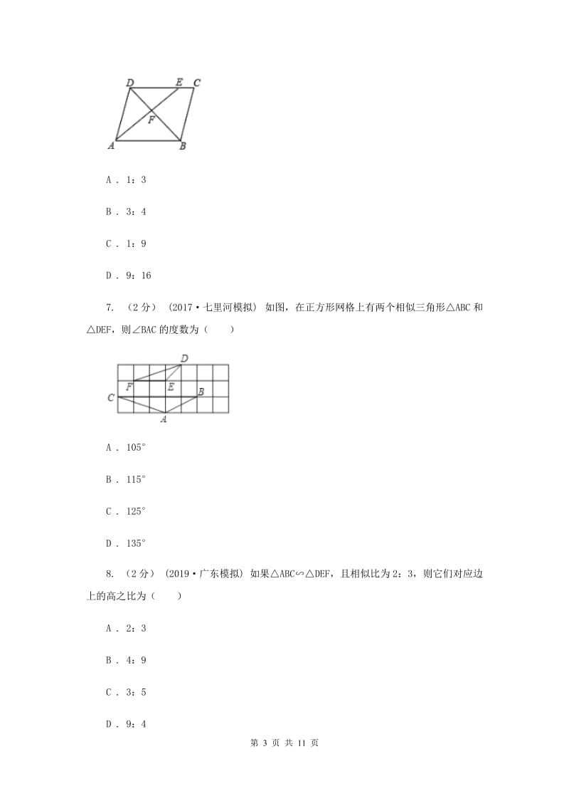 新人教版初中数学九年级下册 第二十七章相似 27.2相似三角形 27.2.2相似三角形的性质 同步测试G卷_第3页