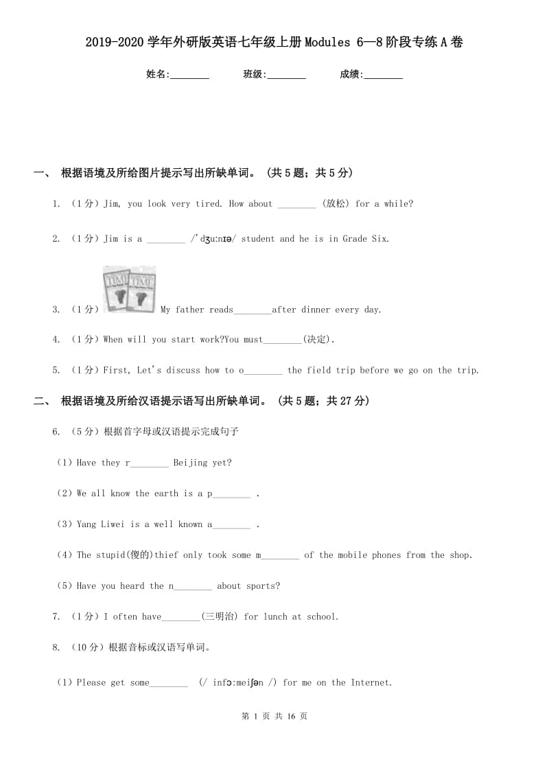 2019-2020学年外研版英语七年级上册Modules 6—8阶段专练A卷_第1页