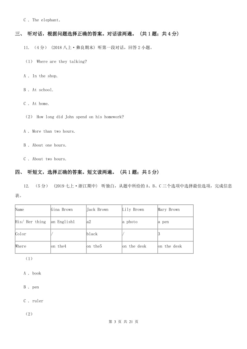 上海新世纪版八年级上学期英语期中考试试卷（无听力材料）（II ）卷_第3页