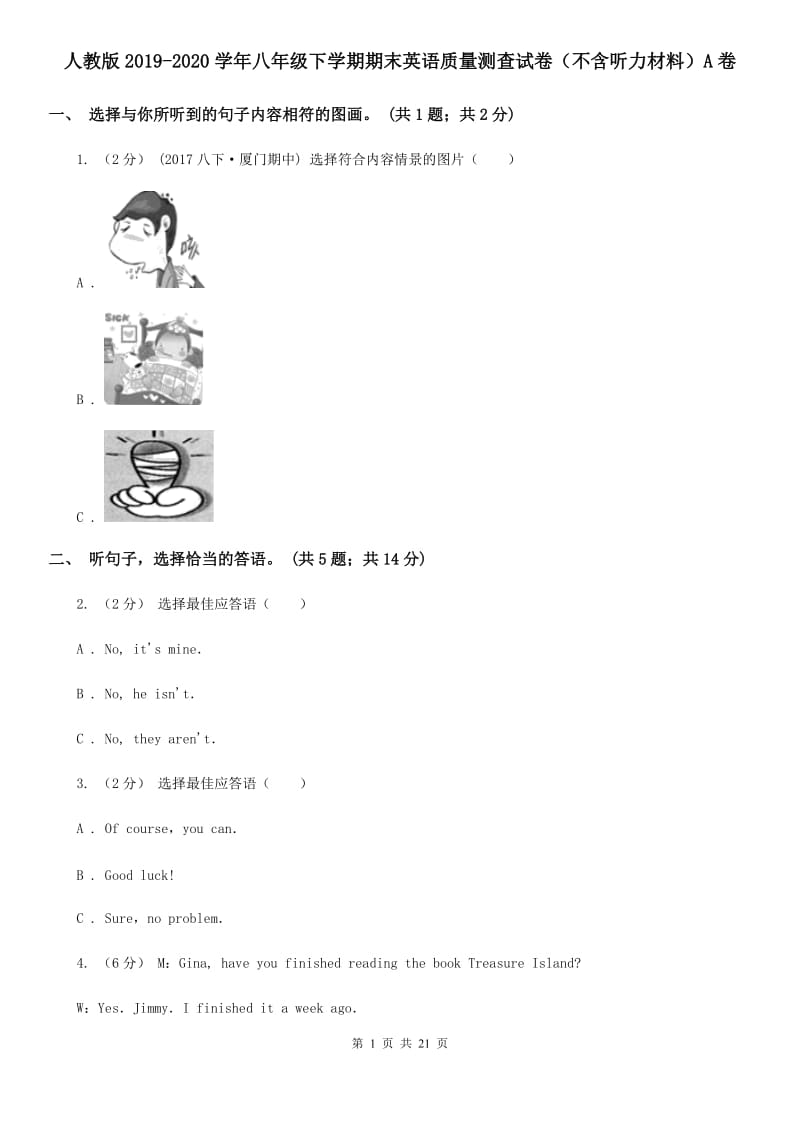 人教版2019-2020学年八年级下学期期末英语质量测查试卷（不含听力材料）A卷_第1页