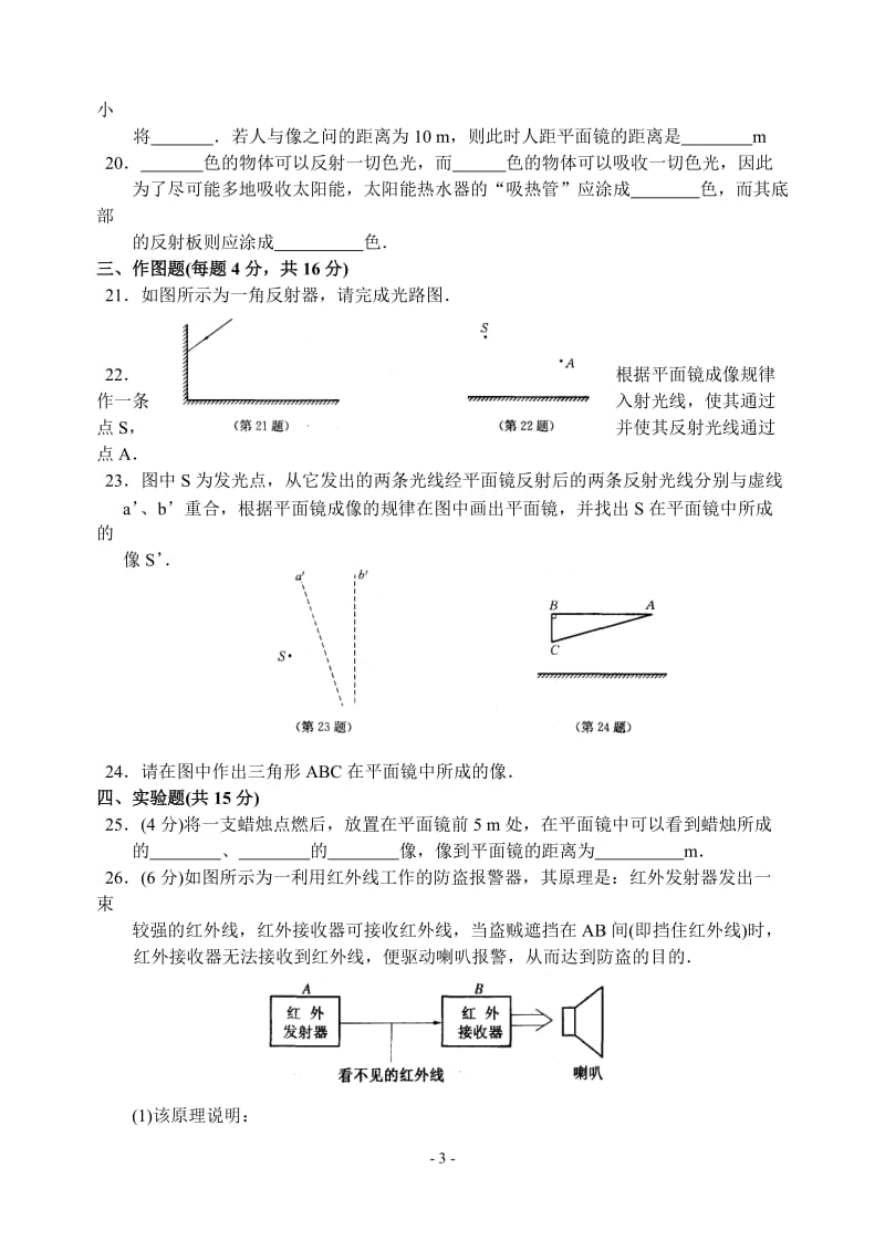 初二物理光现象试题及答案_第3页