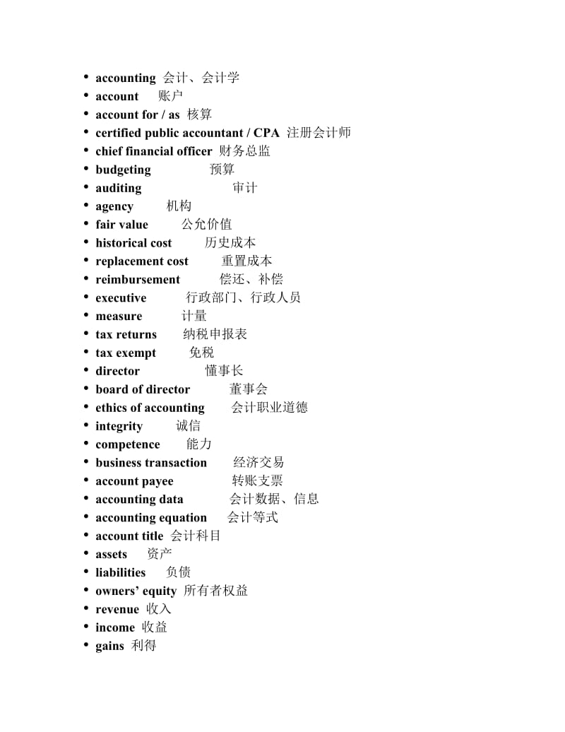 会计专业英语重点词汇大全_第1页