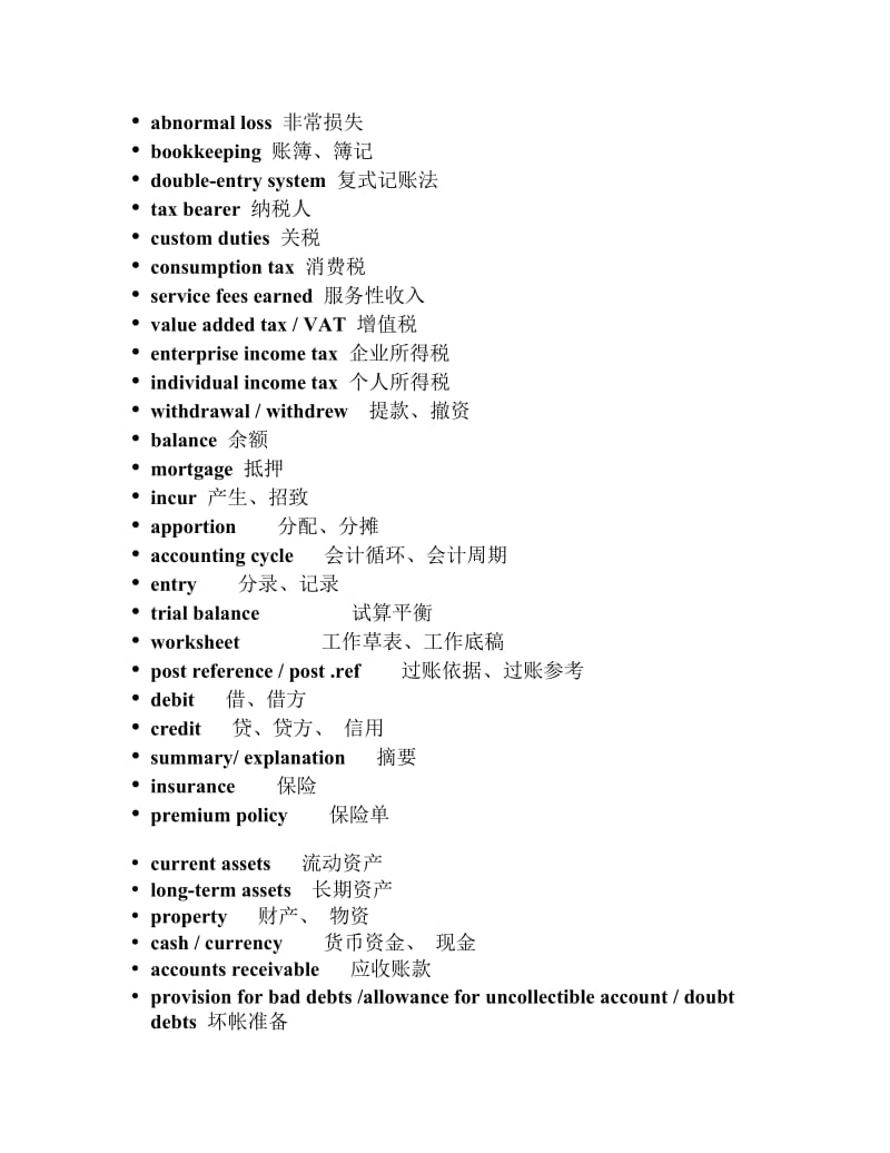 会计专业英语重点词汇大全_第2页