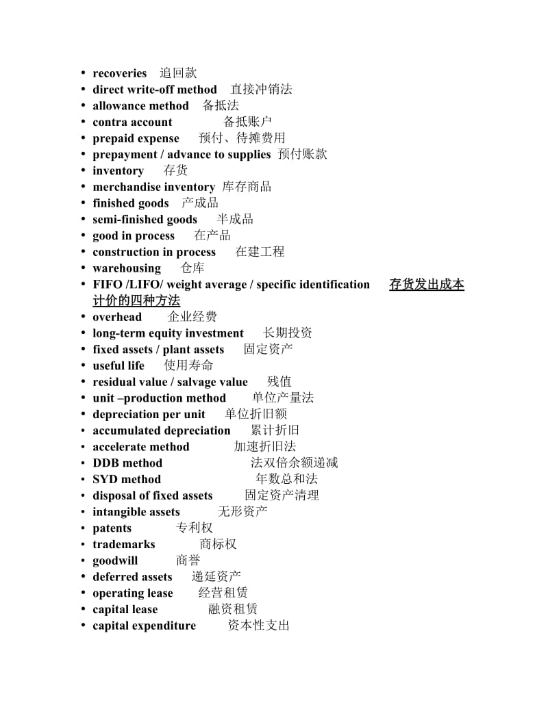 会计专业英语重点词汇大全_第3页