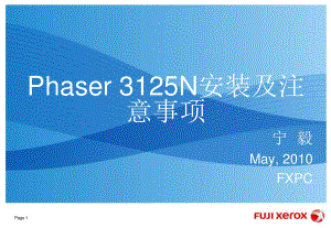 haser3125N安装及注意事项