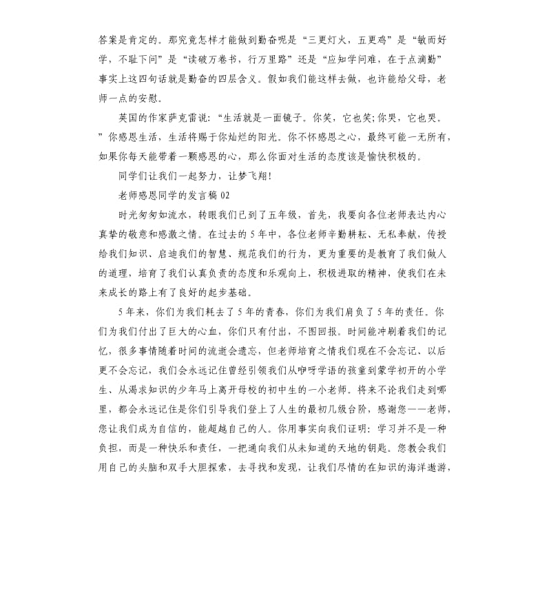 老师感恩同学的发言稿3篇.docx_第2页