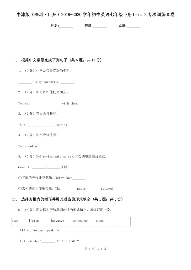 牛津版（深圳·广州）2019-2020学年初中英语七年级下册Unit 2专项训练D卷_第1页