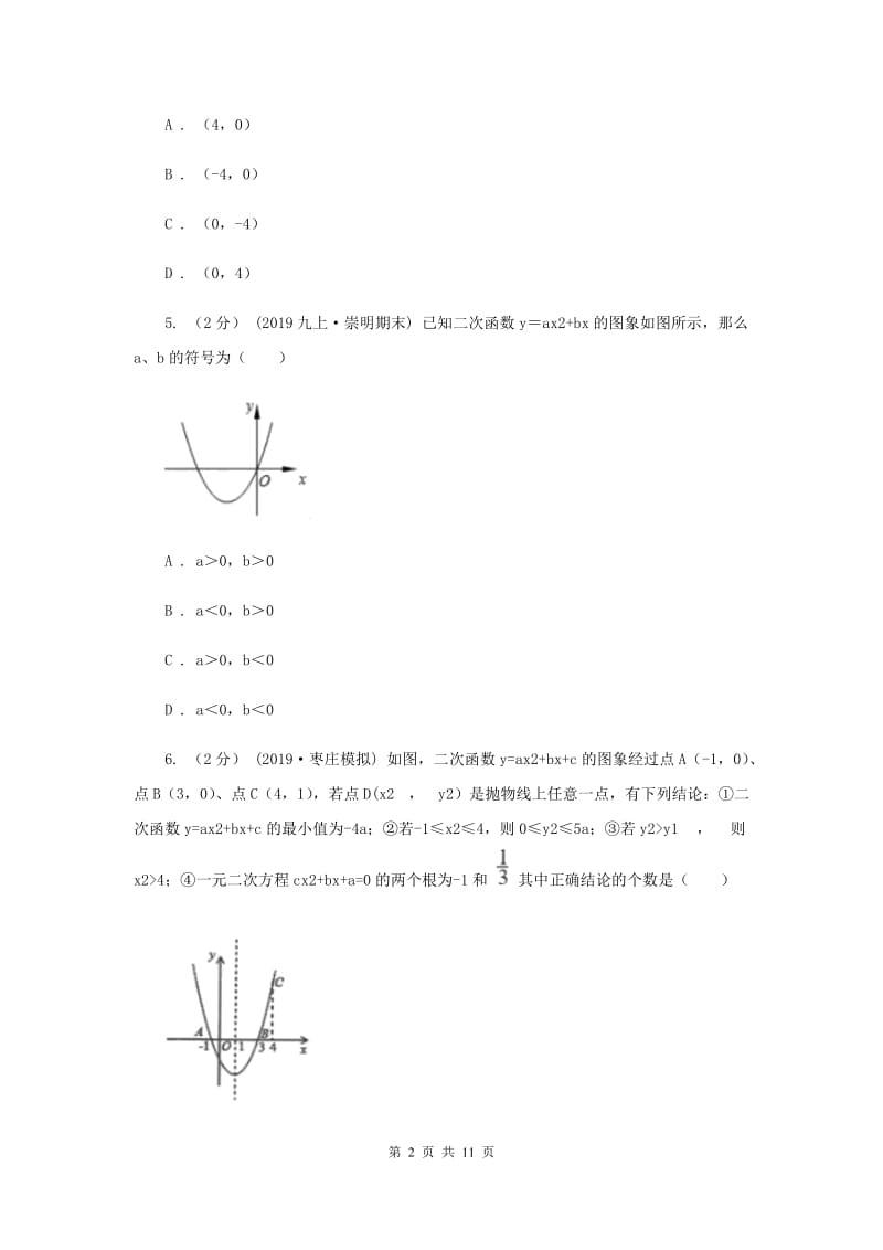 九年级上学期数学第三次月考试卷C卷新版_第2页