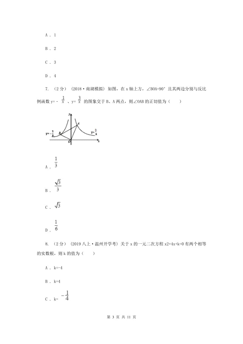 九年级上学期数学第三次月考试卷C卷新版_第3页