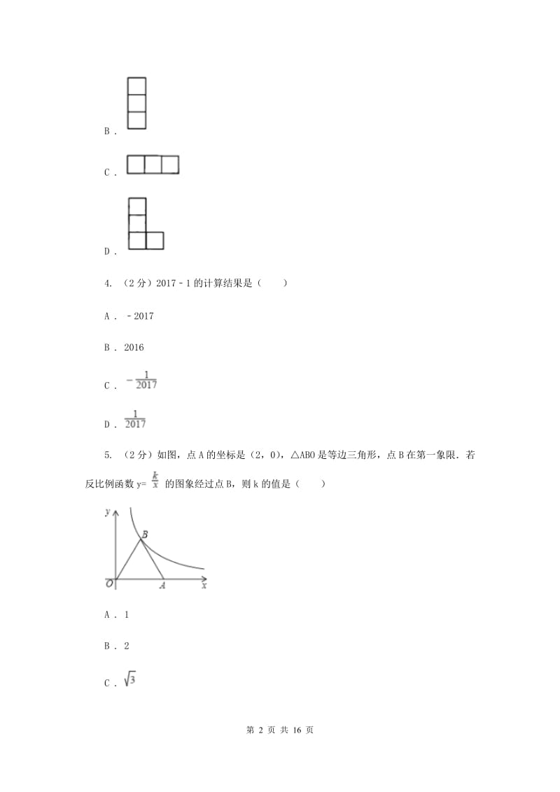 北师大版2020届数学中考模拟试卷D卷_第2页