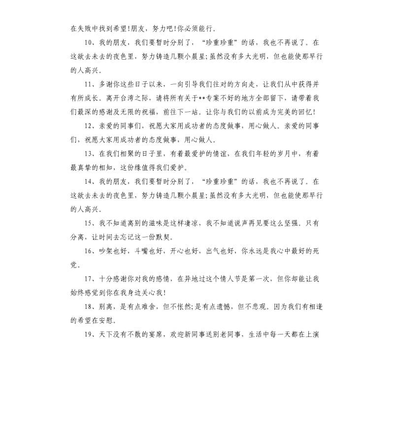 给同事的离别赠言80句.docx_第2页