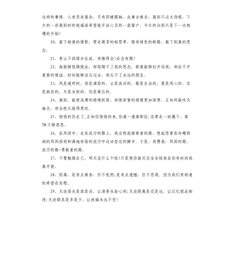 给同事的离别赠言80句.docx_第3页