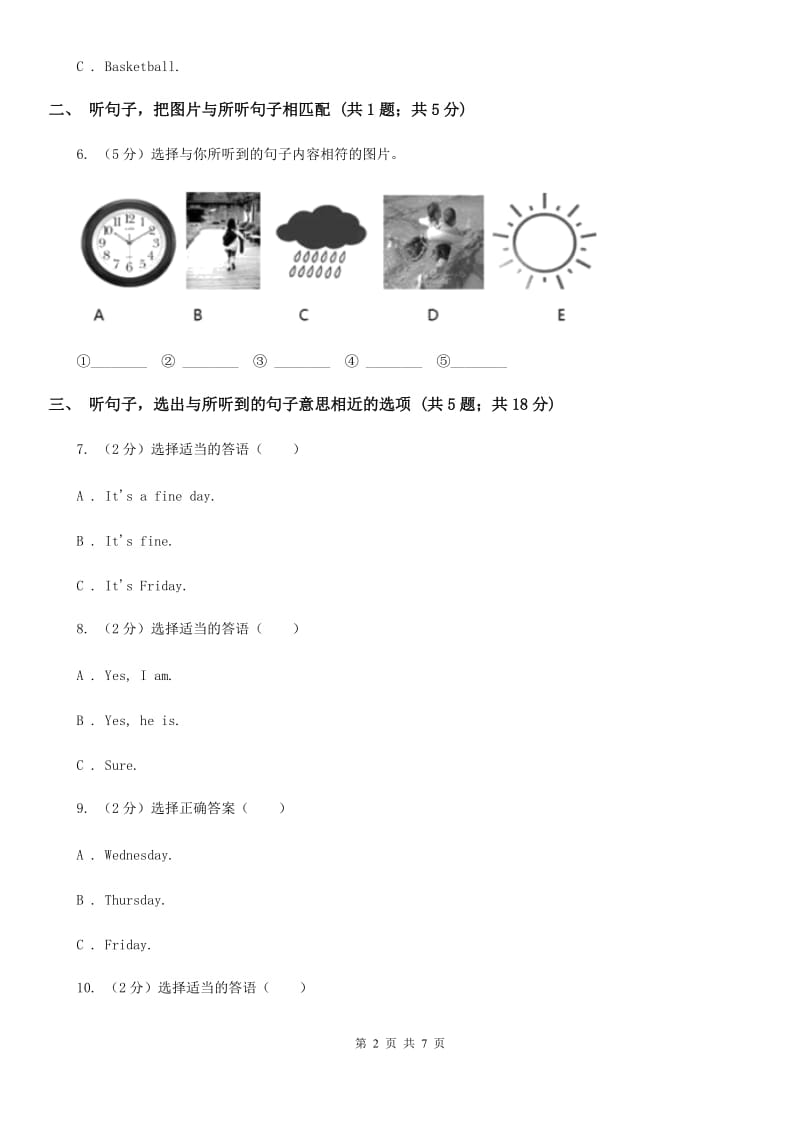 人教版英语七年级下册Unit 7 It's raining.同步检测题（一）听力部分（无听力材料）B卷_第2页