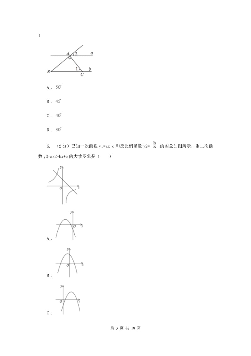 中学教育集团2020届数学第三次适应性考试试卷D卷_第3页