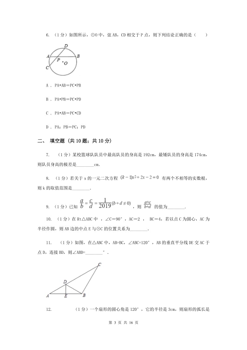 冀人版九年级上学期数学期中考试试卷E卷_第3页