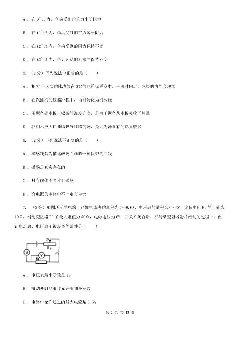 教科版九年级上学期期中物理试卷C卷_第2页