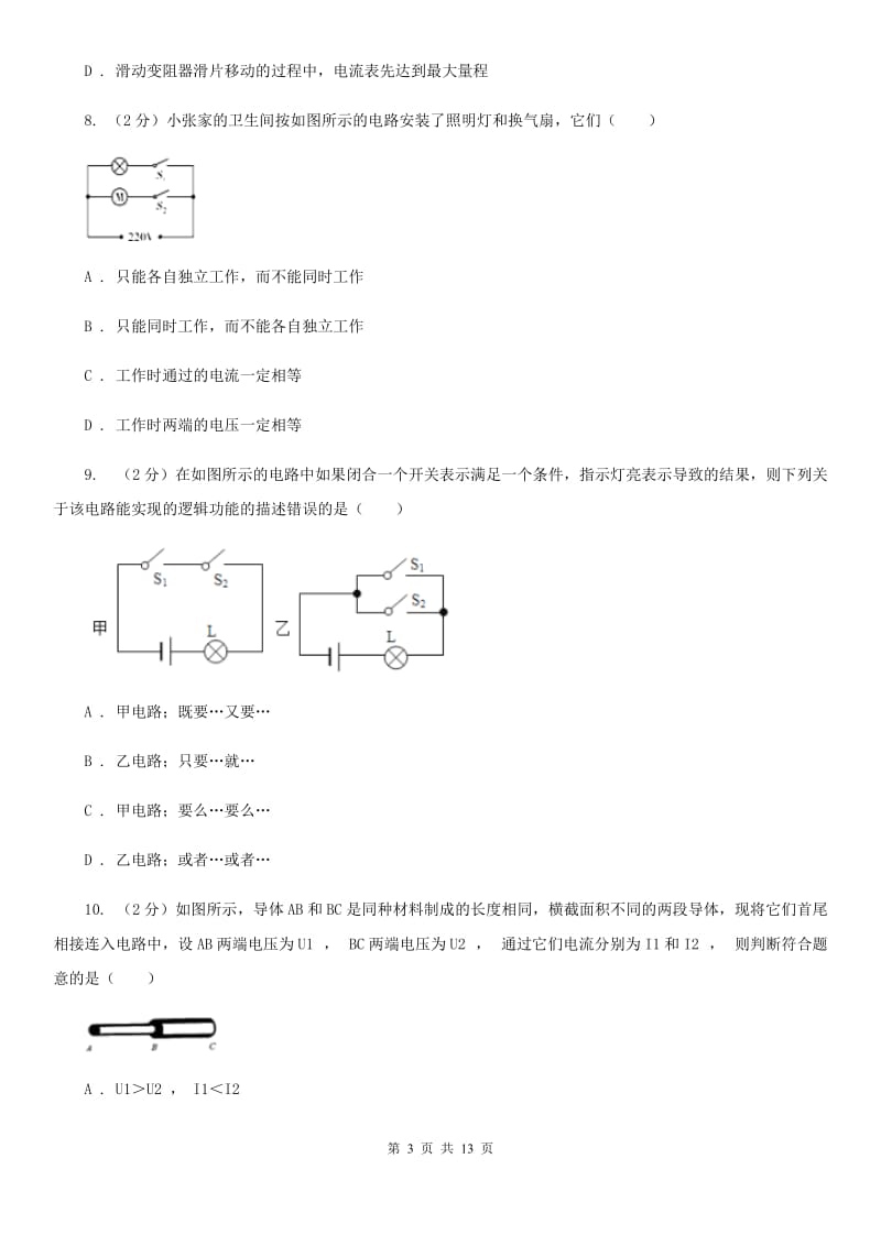 教科版九年级上学期期中物理试卷C卷_第3页