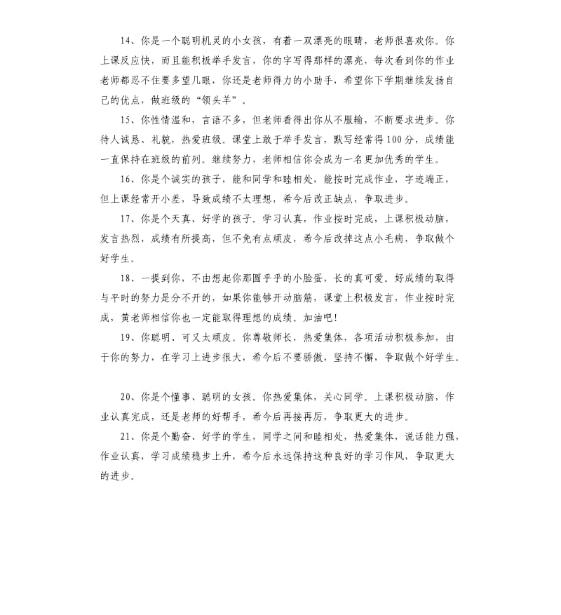 最好的二年级评语.docx_第3页