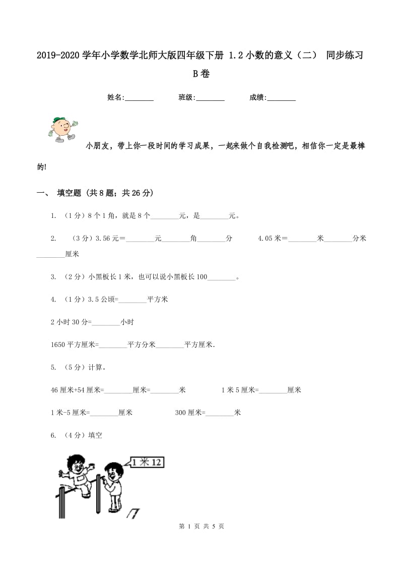 2019-2020学年小学数学北师大版四年级下册 1.2小数的意义(二) 同步练习B卷_第1页