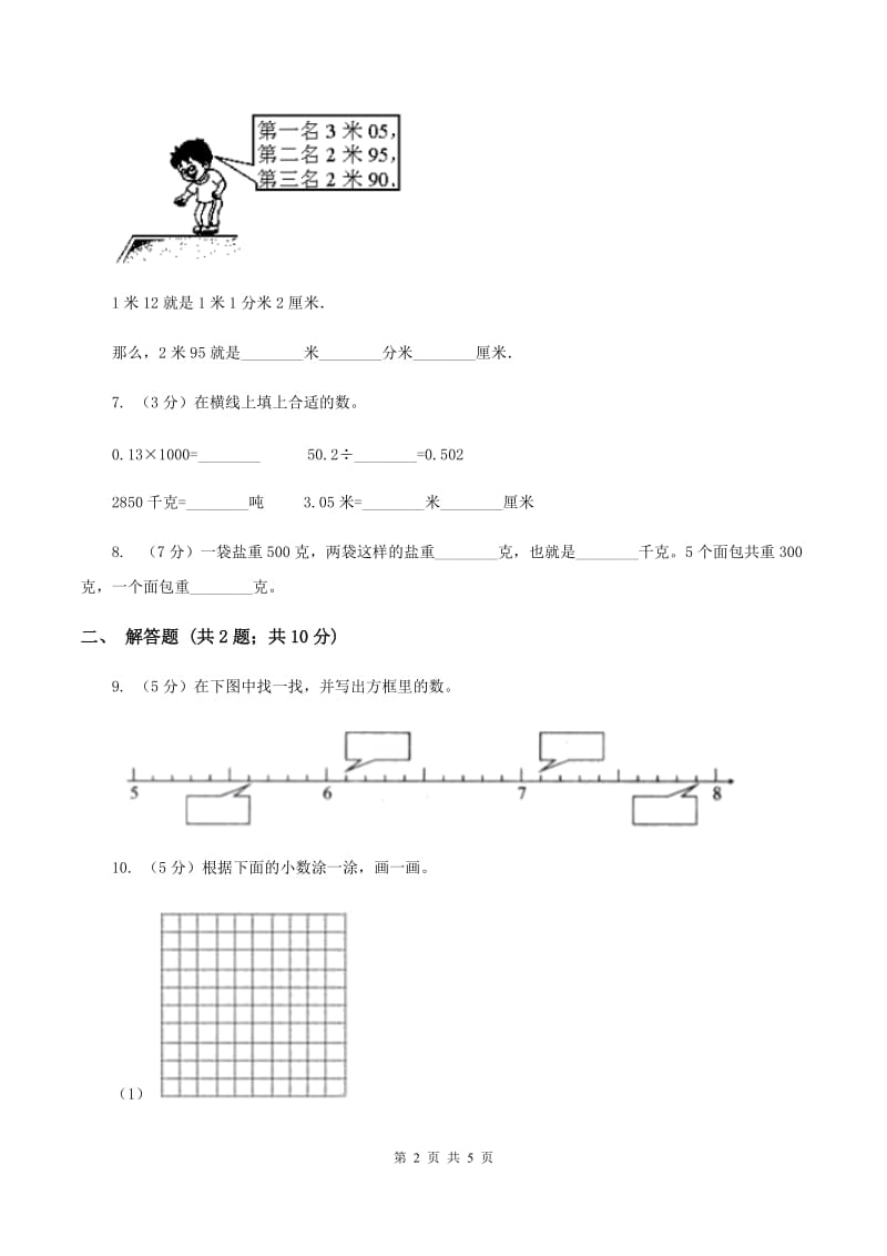 2019-2020学年小学数学北师大版四年级下册 1.2小数的意义(二) 同步练习B卷_第2页