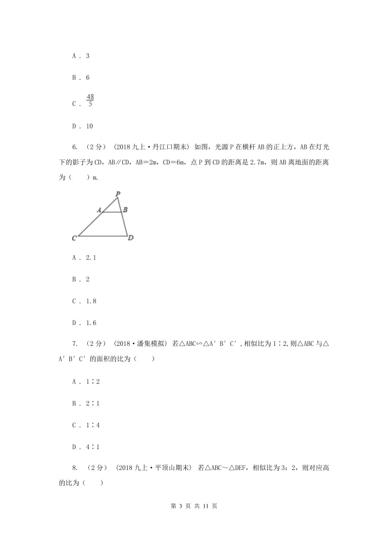 新人教版初中数学九年级下册 第二十七章相似 27.2相似三角形 27.2.2相似三角形的性质 同步测试H卷_第3页