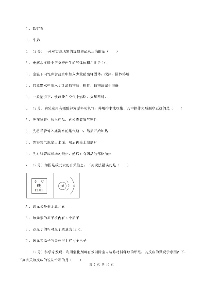 粤教版九年级上学期化学期中考试试卷B卷_第2页