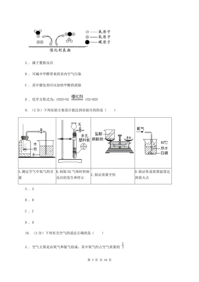 粤教版九年级上学期化学期中考试试卷B卷_第3页