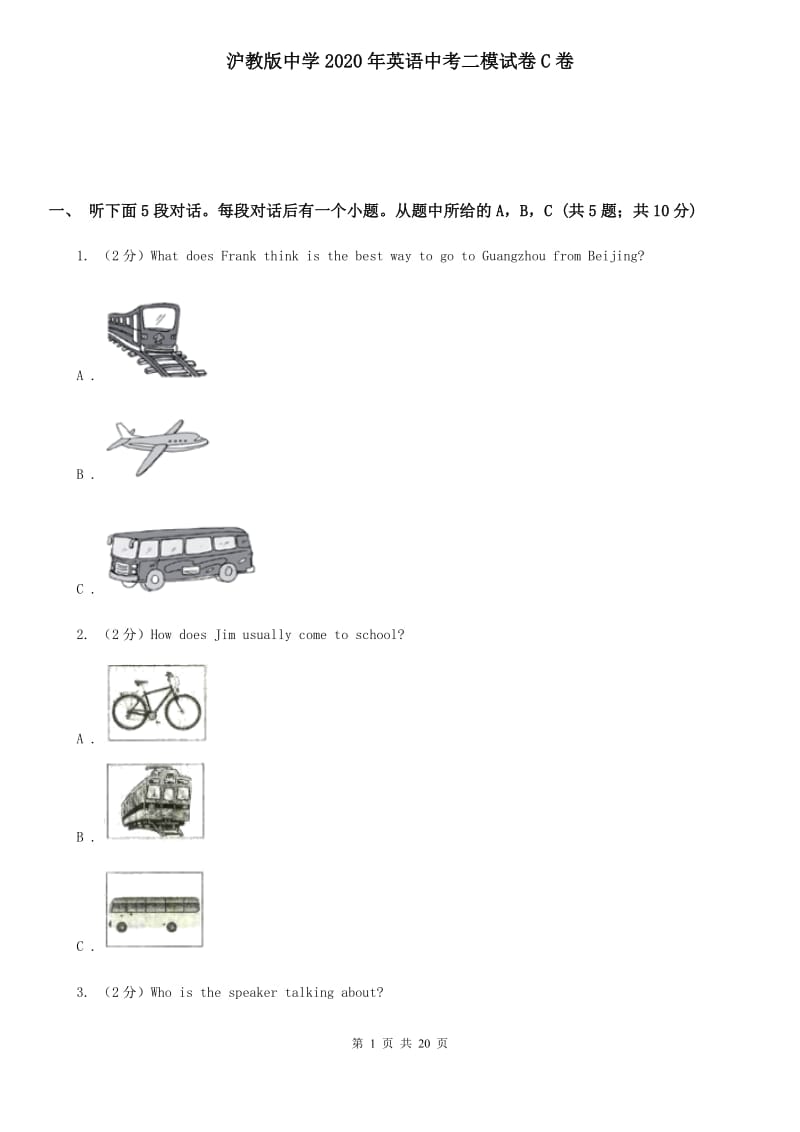 沪教版中学2020年英语中考二模试卷C卷_第1页