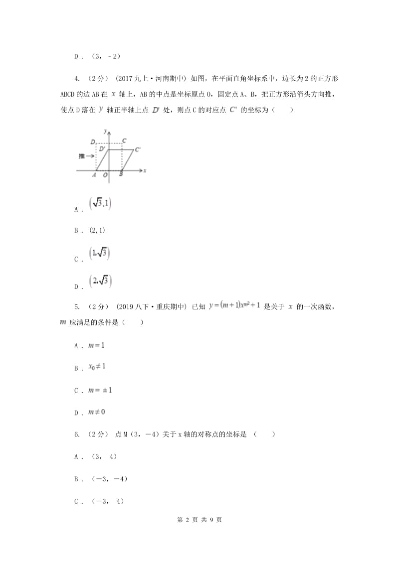 人教版八年级上学期数学第二次月考试卷C卷_第2页