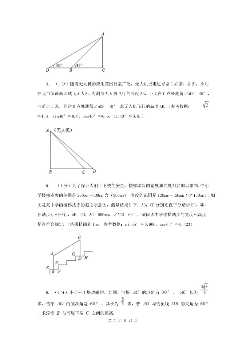 浙教版2020中考数学复习专题之解直角三角形综合题A卷_第2页