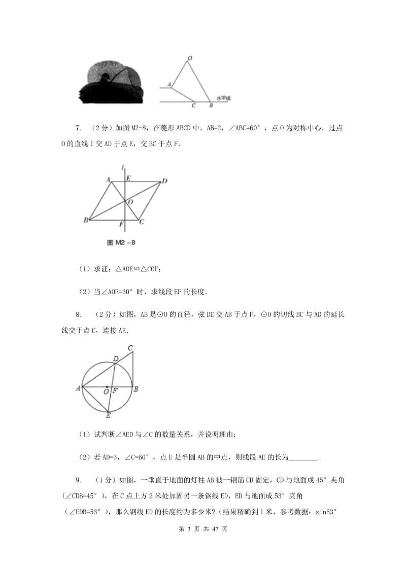 浙教版2020中考数学复习专题之解直角三角形综合题A卷_第3页