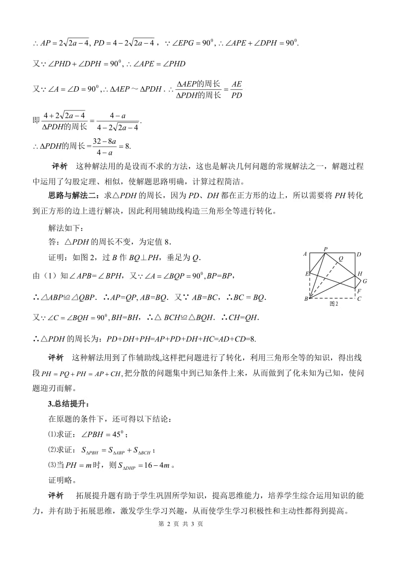 初中数学教师基本功比赛一等奖说题稿_第2页