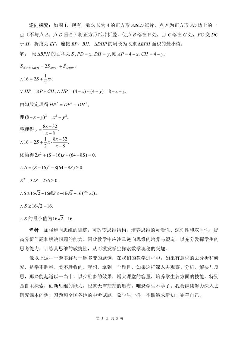 初中数学教师基本功比赛一等奖说题稿_第3页