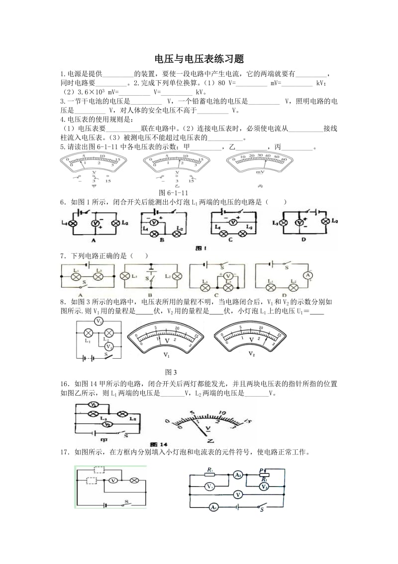 电压与电压表练习题_第1页