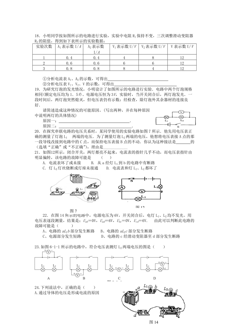 电压与电压表练习题_第2页